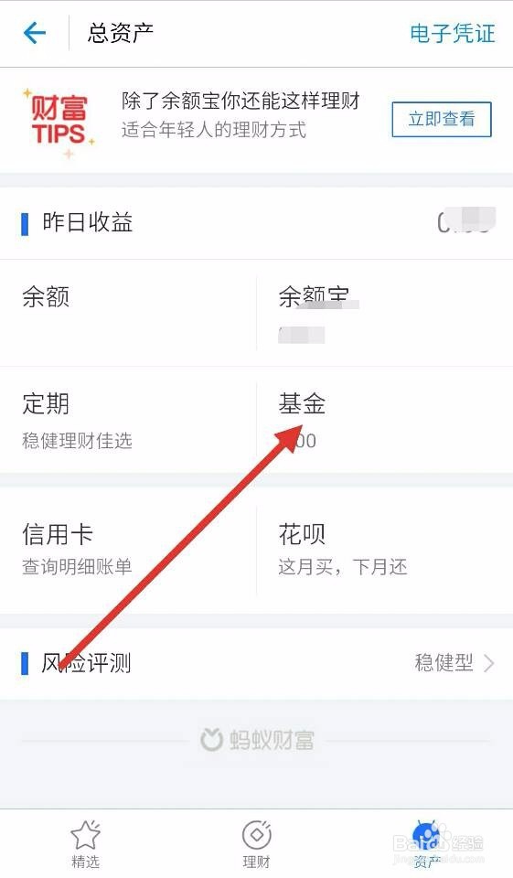 支付宝基金如何提现
