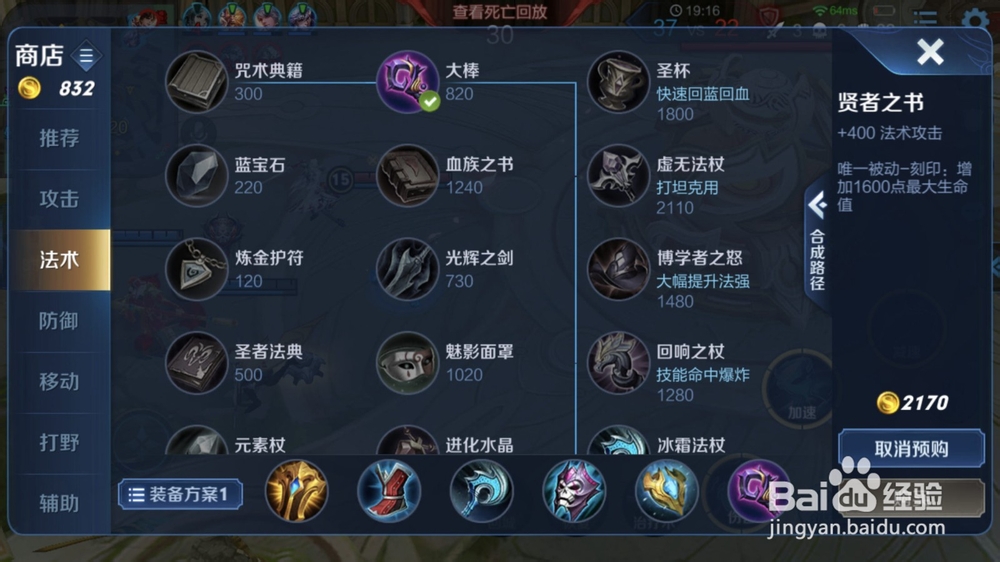王者荣耀孙膑出装玩法技巧