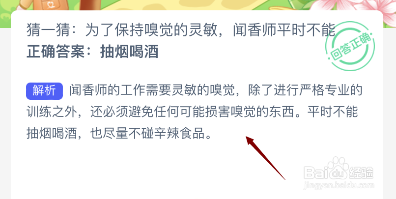 蚂蚁新村为了保持嗅觉的灵敏闻香师平时不能
