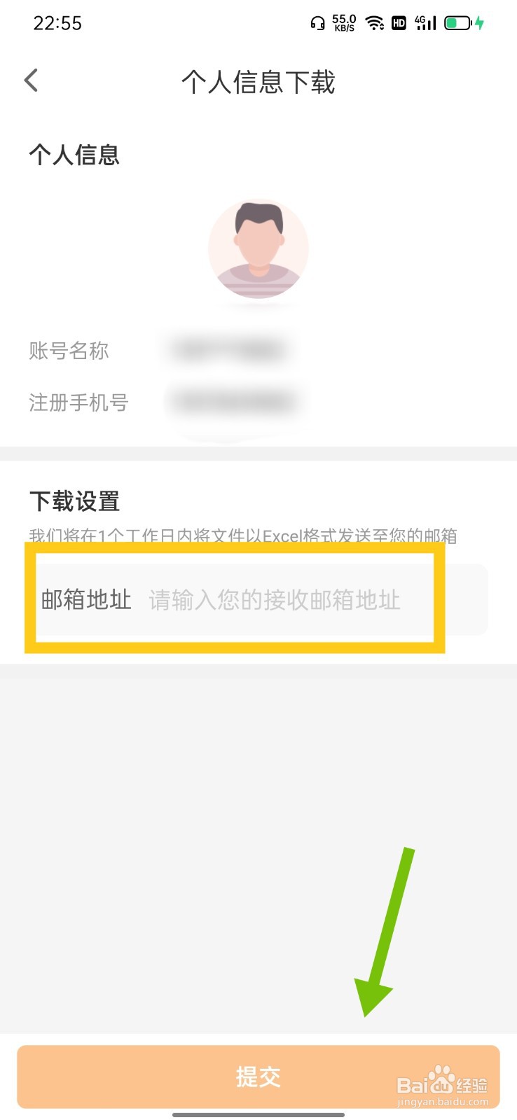 货车帮帮主怎么下载个人信息