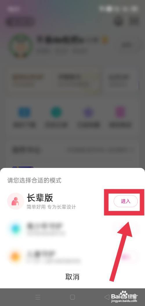 优酷视频怎么开启长辈模式?