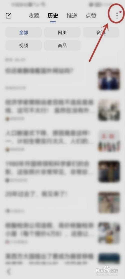 手机百度如何找回删掉的历史记录