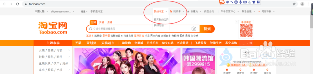 淘宝怎么查看自己账号ID？