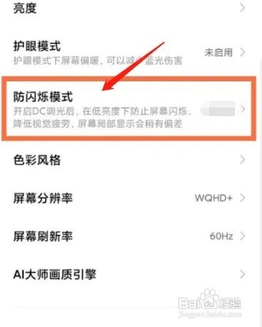 小米手机白屏闪烁