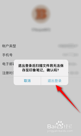 扫描宝怎么退出登录