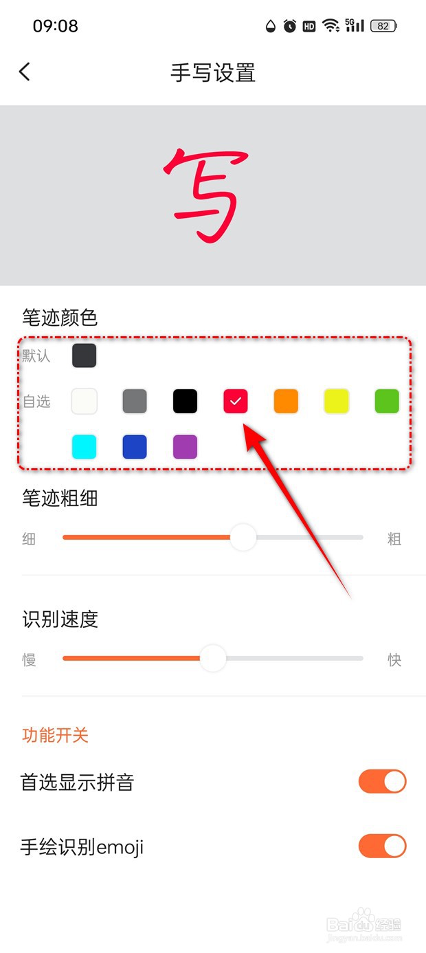 搜狗输入法手写笔迹颜色怎么更换