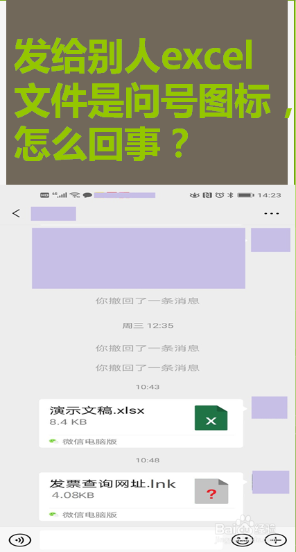 发给别人excel文件是问号图标,怎么回事?