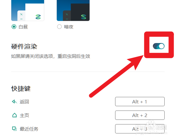 怎么开启虫洞的硬件渲染