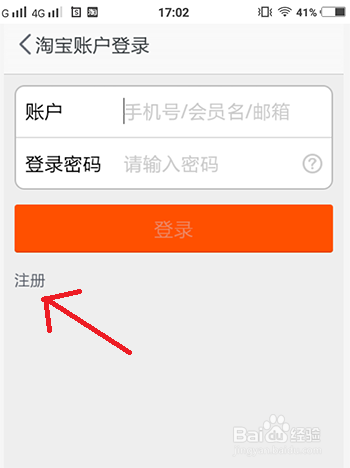 如何注册淘宝账号