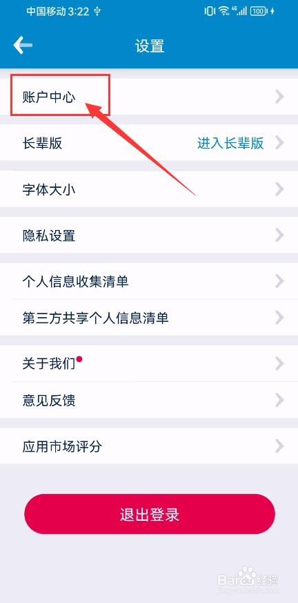 南方航空App如何申请注销会员