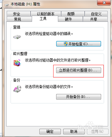 如何清理磁盘碎片