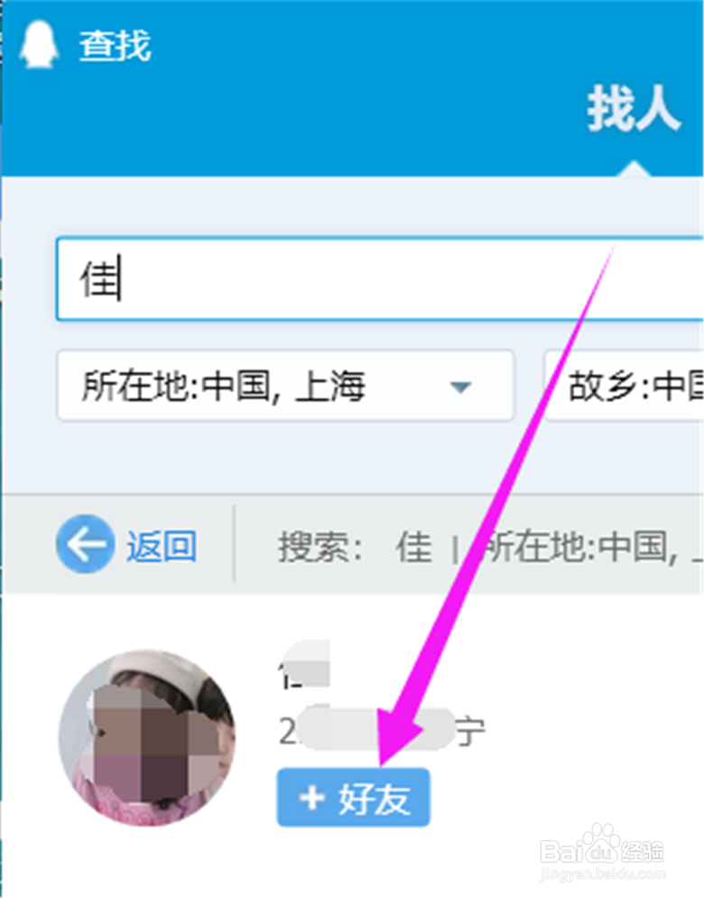 不小心删除了QQ好友,如何加回来