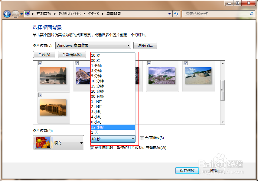 如何自动更换桌面背景