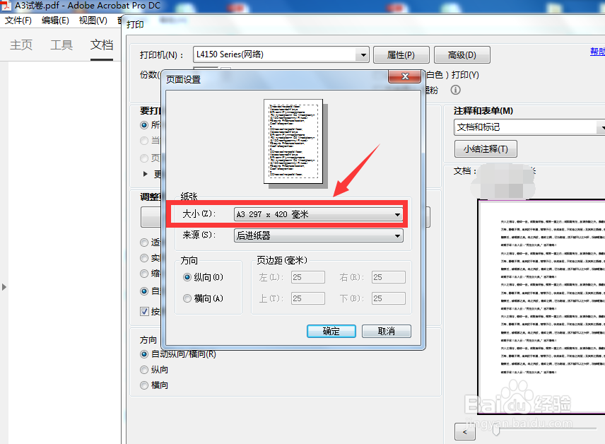 a3试卷怎么用a4纸打印