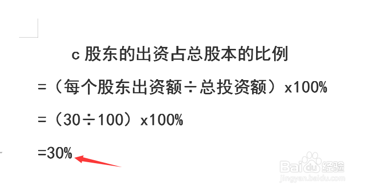 占股比例怎么算出