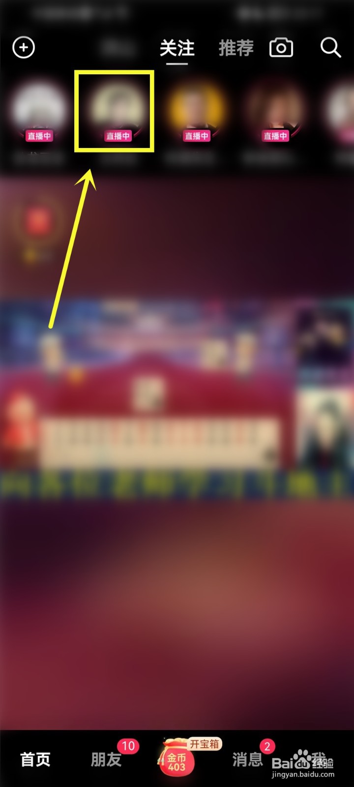 抖音极速版怎么查看直播观看记录
