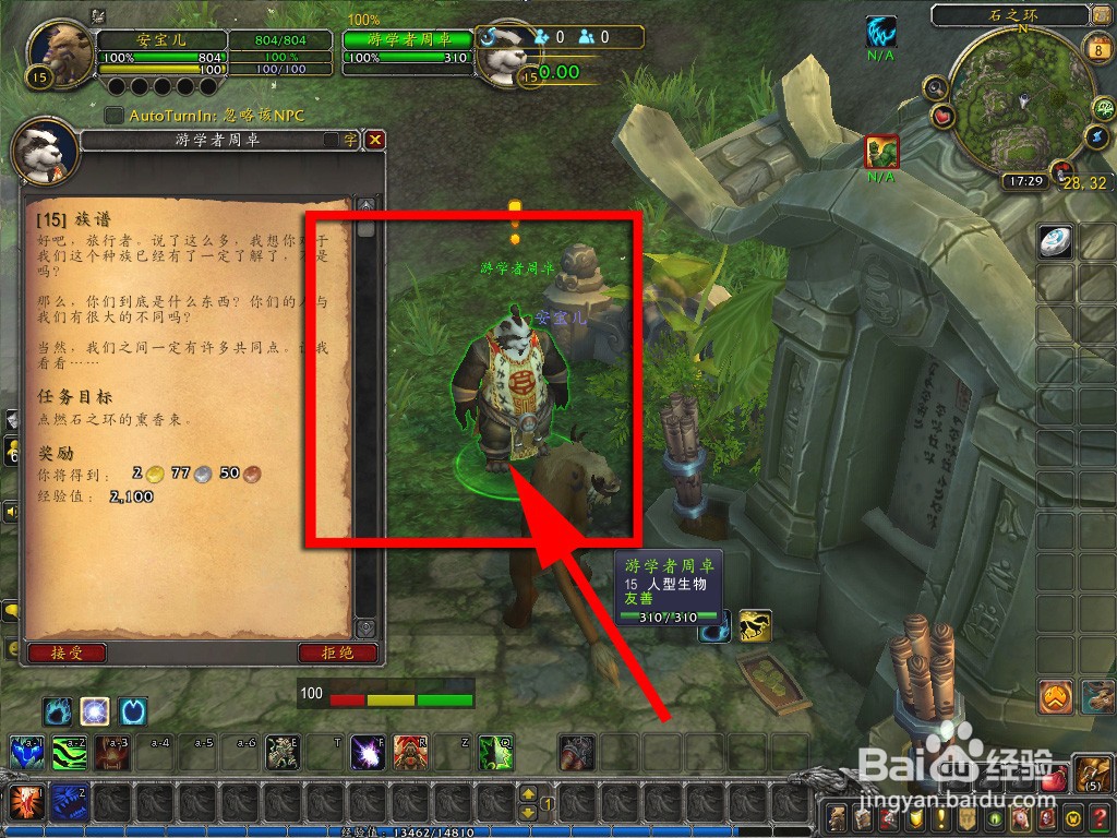 魔兽世界族谱任务怎么做