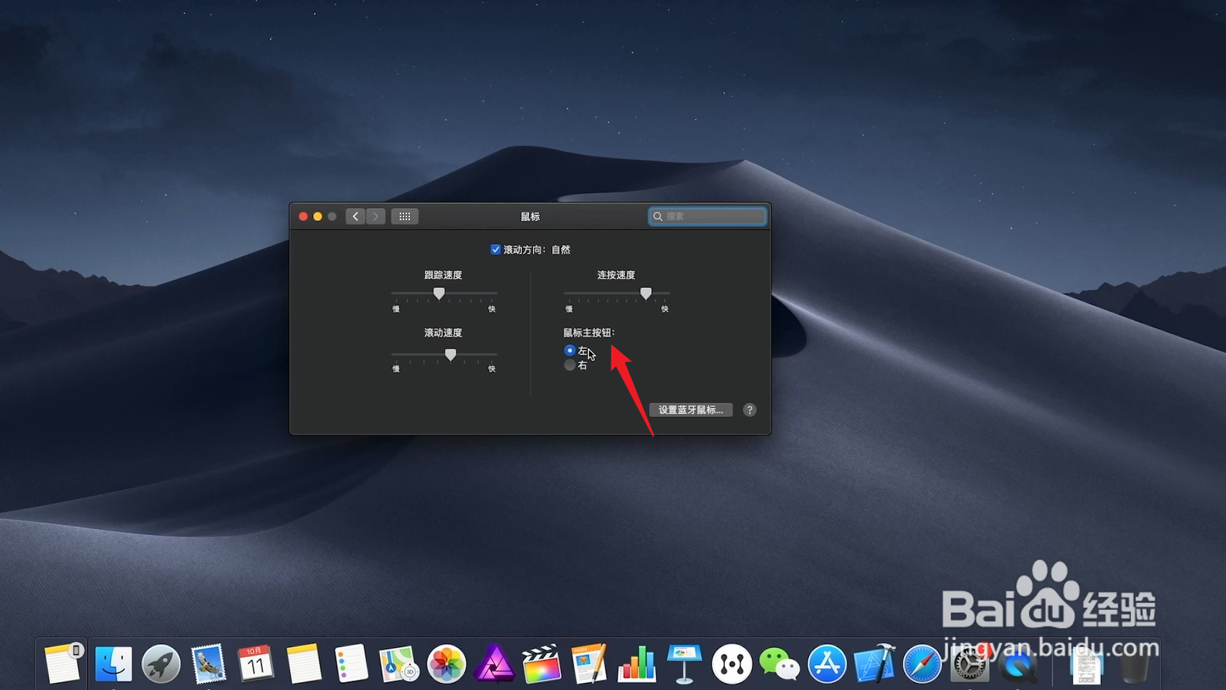 怎么调鼠标灵敏度