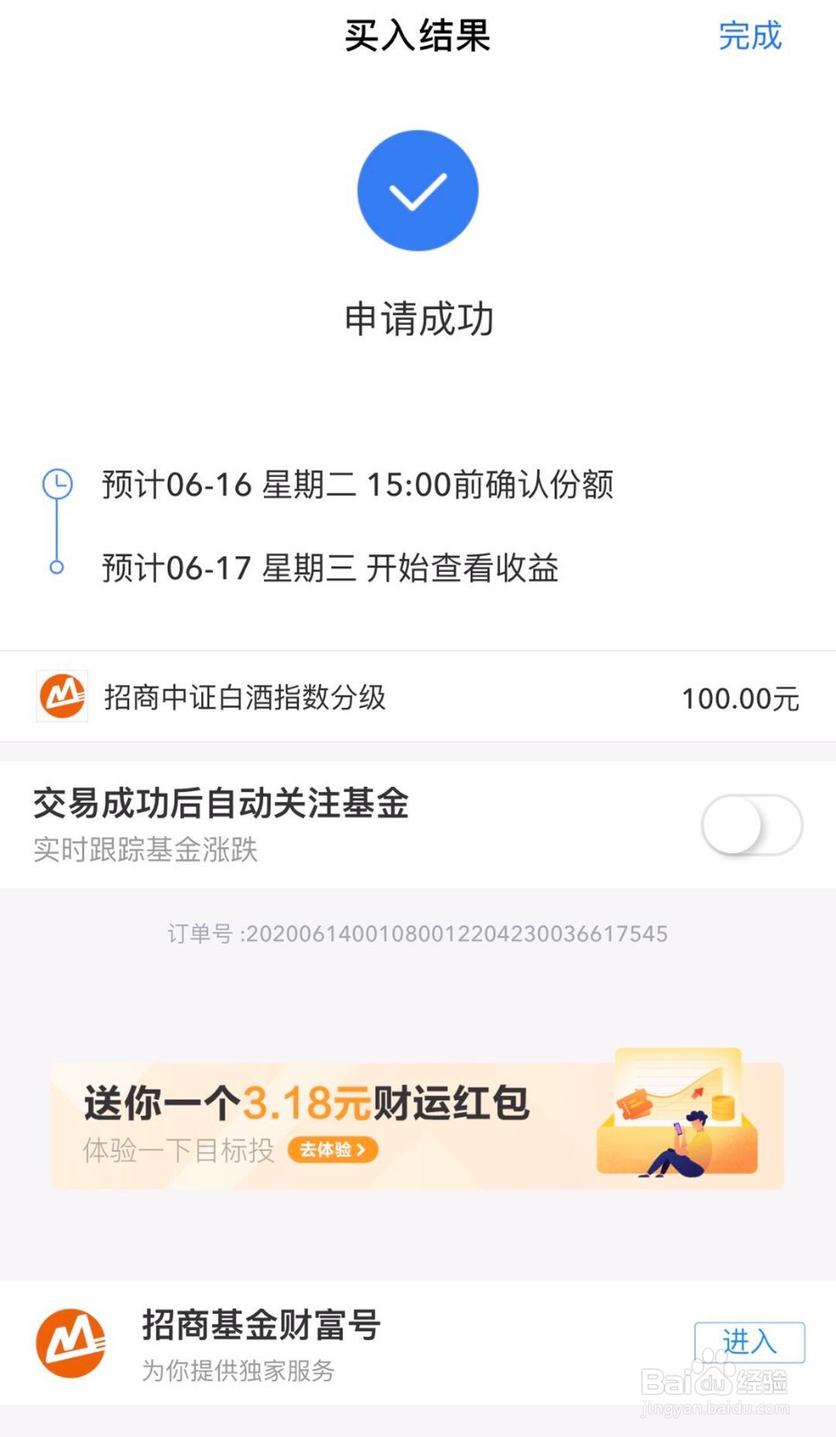 支付宝中如何买基金