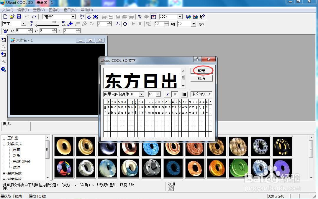 ulead cool 3d中给文字添加红色纹理和旋转效果