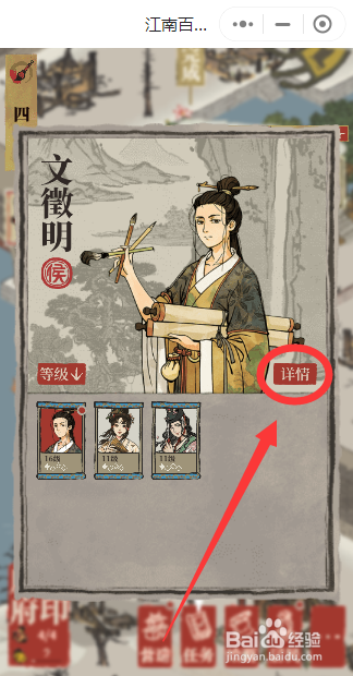 如何查看江南百景图人物等级信息