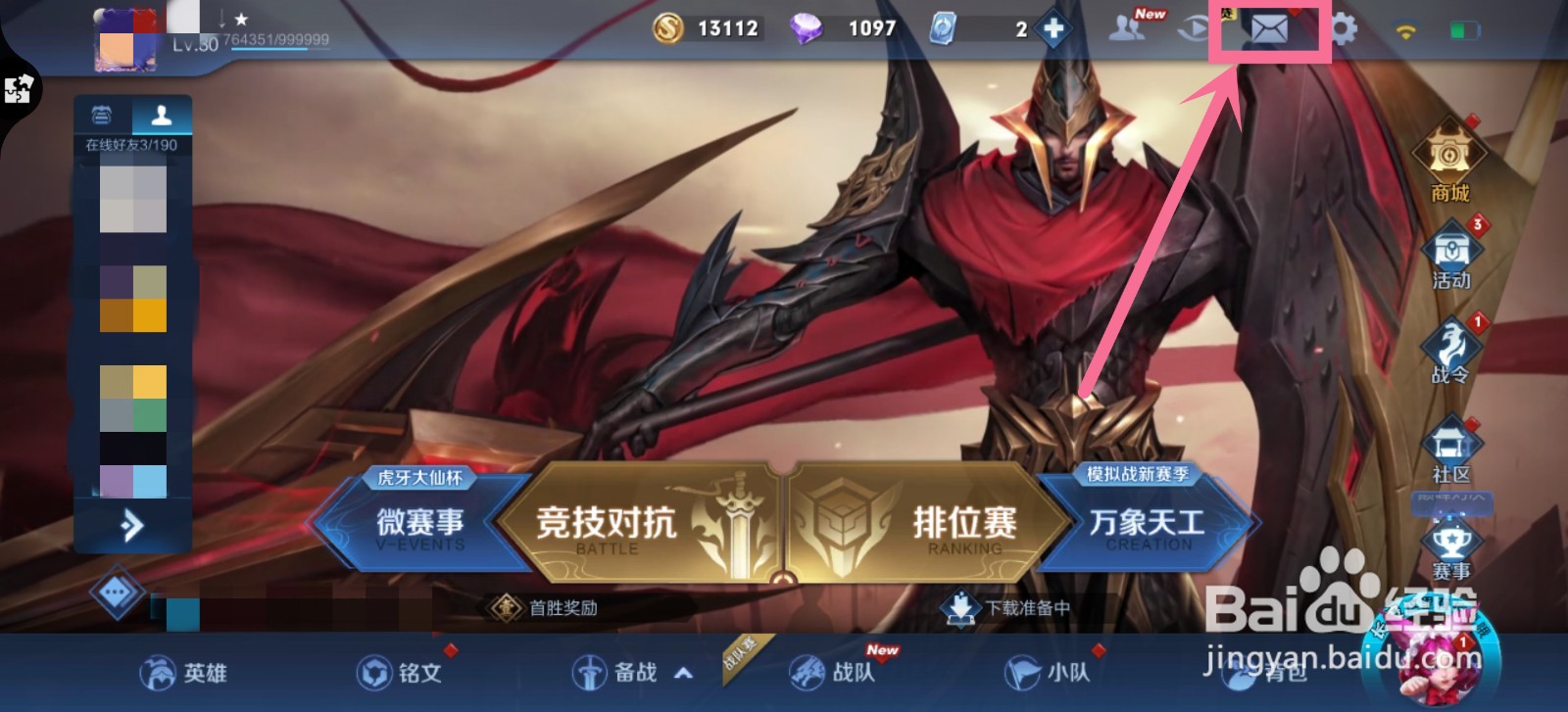 王者荣耀如何开启自动拒绝投降