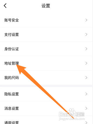 得物app如何添加收件新地址