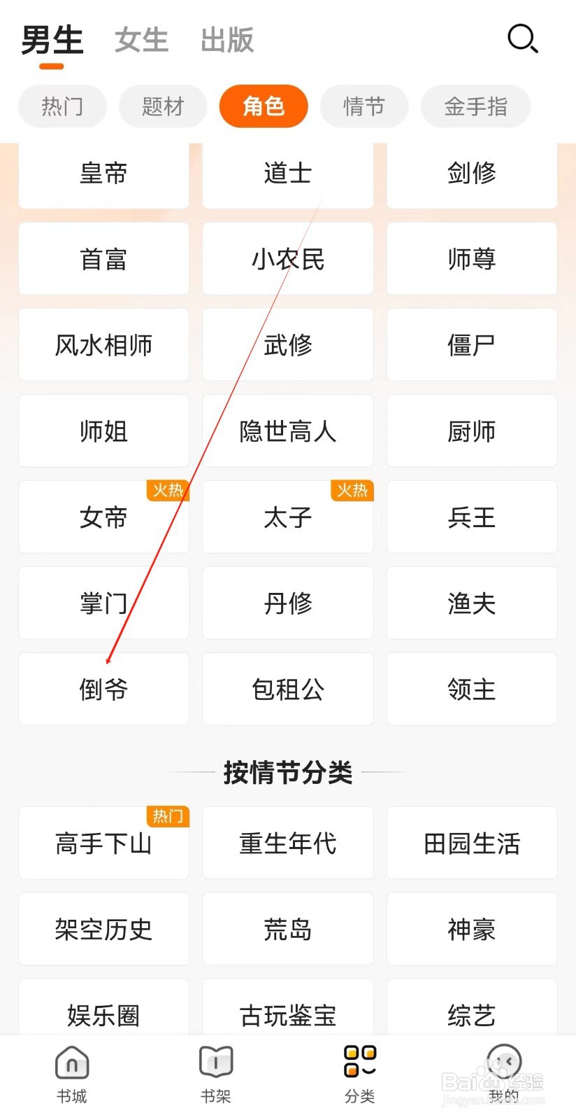 小说大全怎样查询倒爷