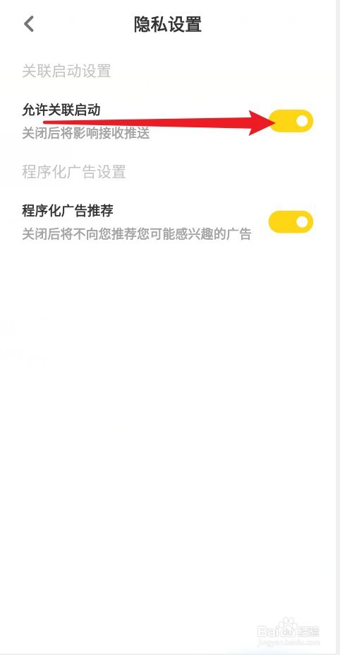 黄油相机APP怎么设置允许关联启动
