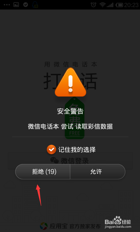 微信电话本怎么用。