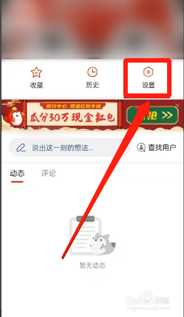 手机搜狐新闻APP在哪关闭新闻推送