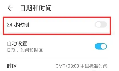 荣耀在哪里设置24小时制