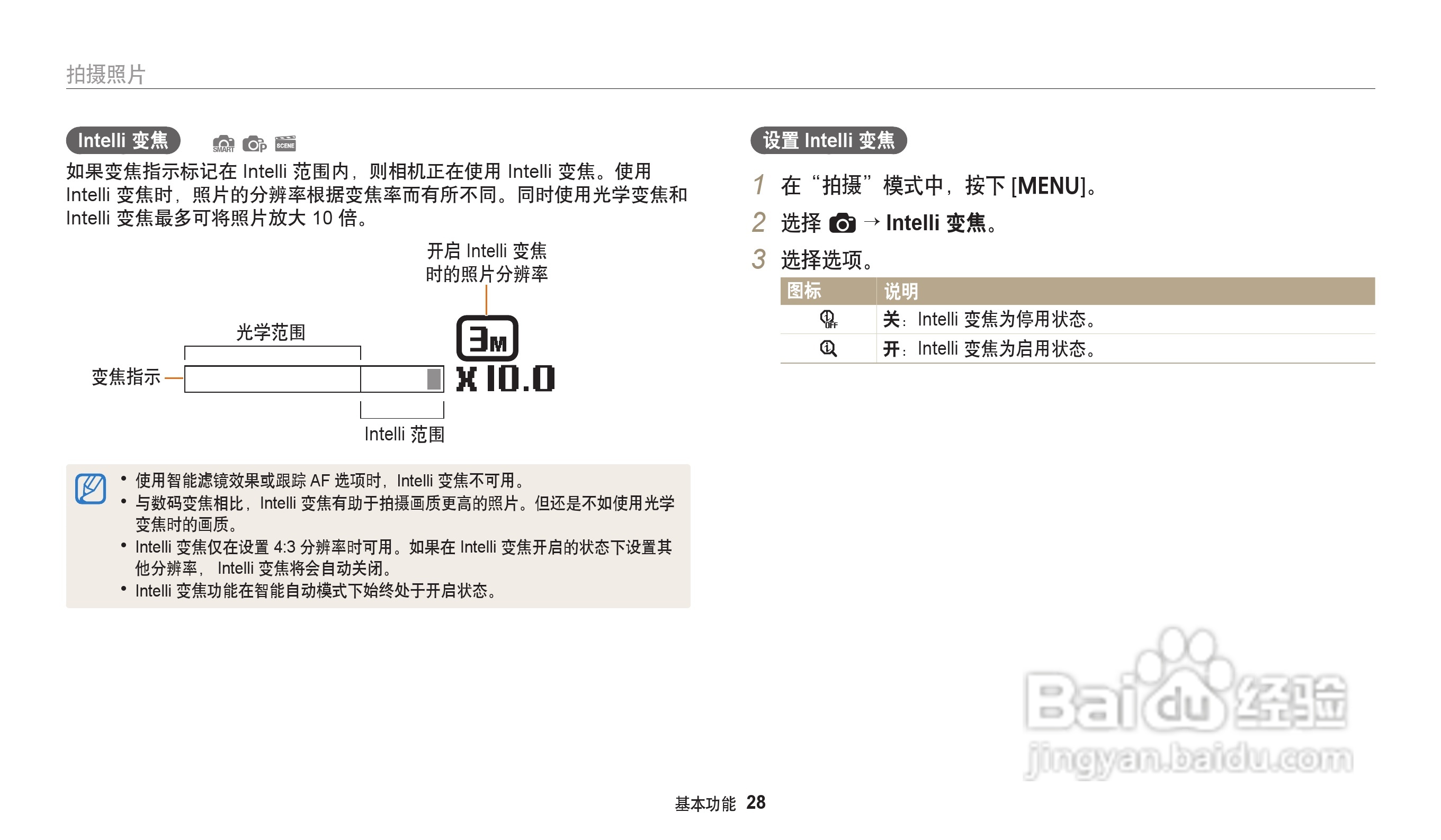 三星ST71T数码相机说明书:[3]