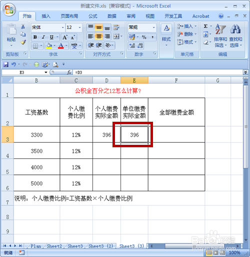 公积金百分之12怎么计算？