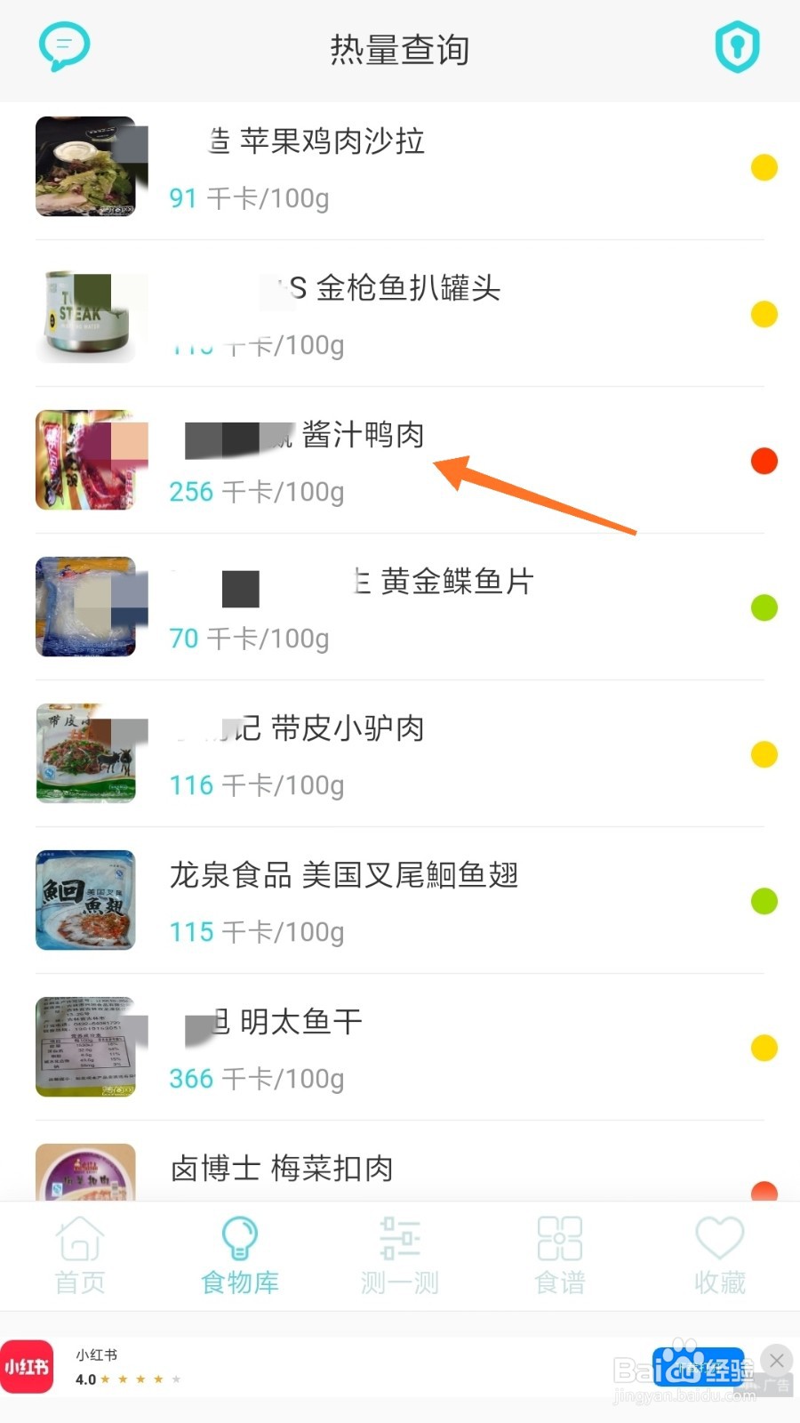 减肥食谱中怎么查看酱汁鸭肉