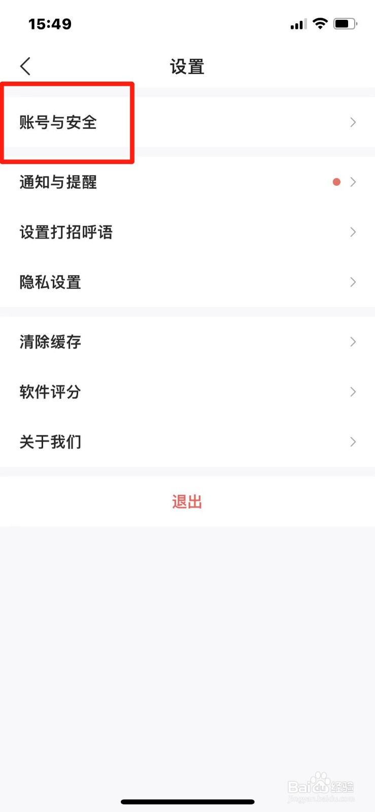 智联招聘怎么解除微信绑定