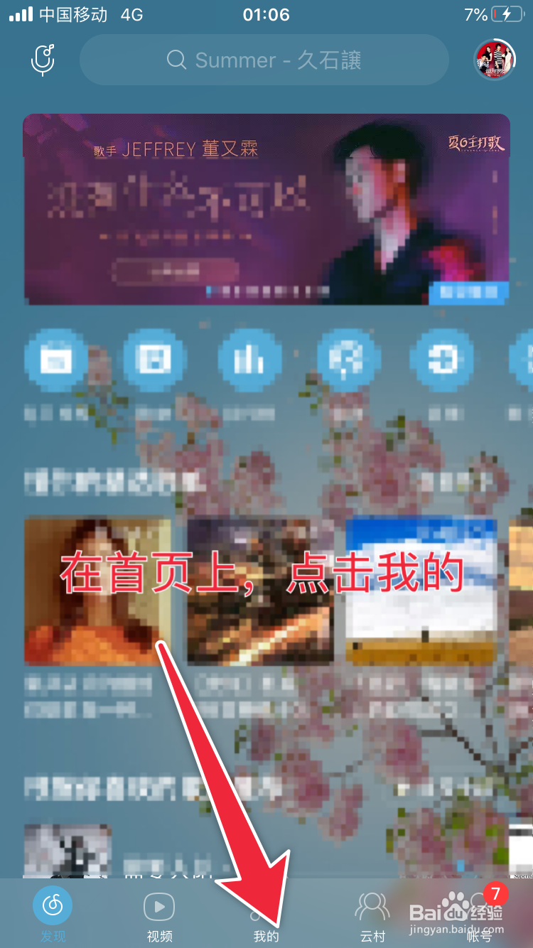 如何在云村找到亲子频道