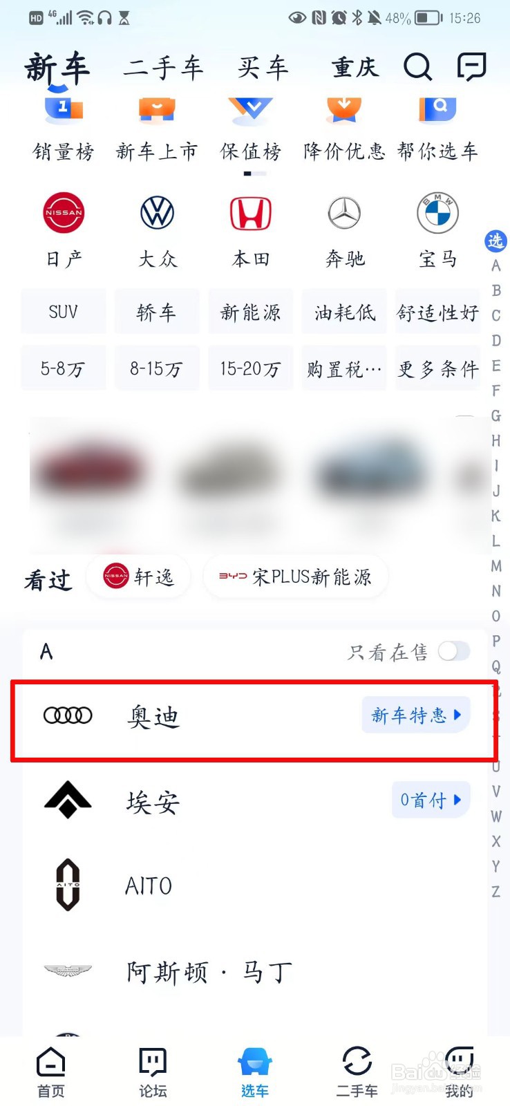 汽车之家怎么看停售配置