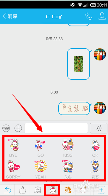 手机QQ如何添加使用QQ大表情