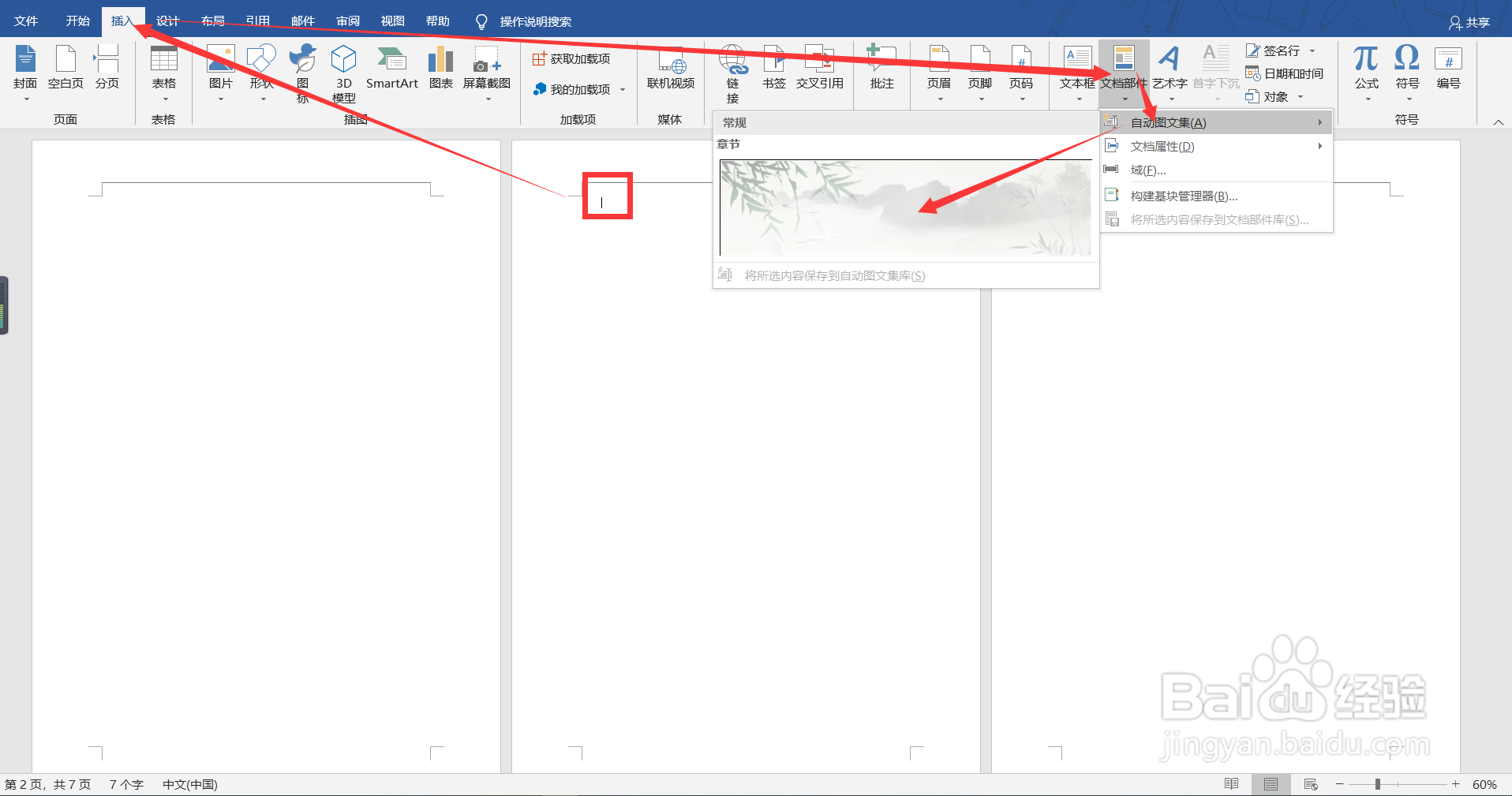 如何快速插入章节页？