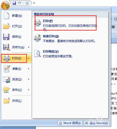 如何将office转化为PDF