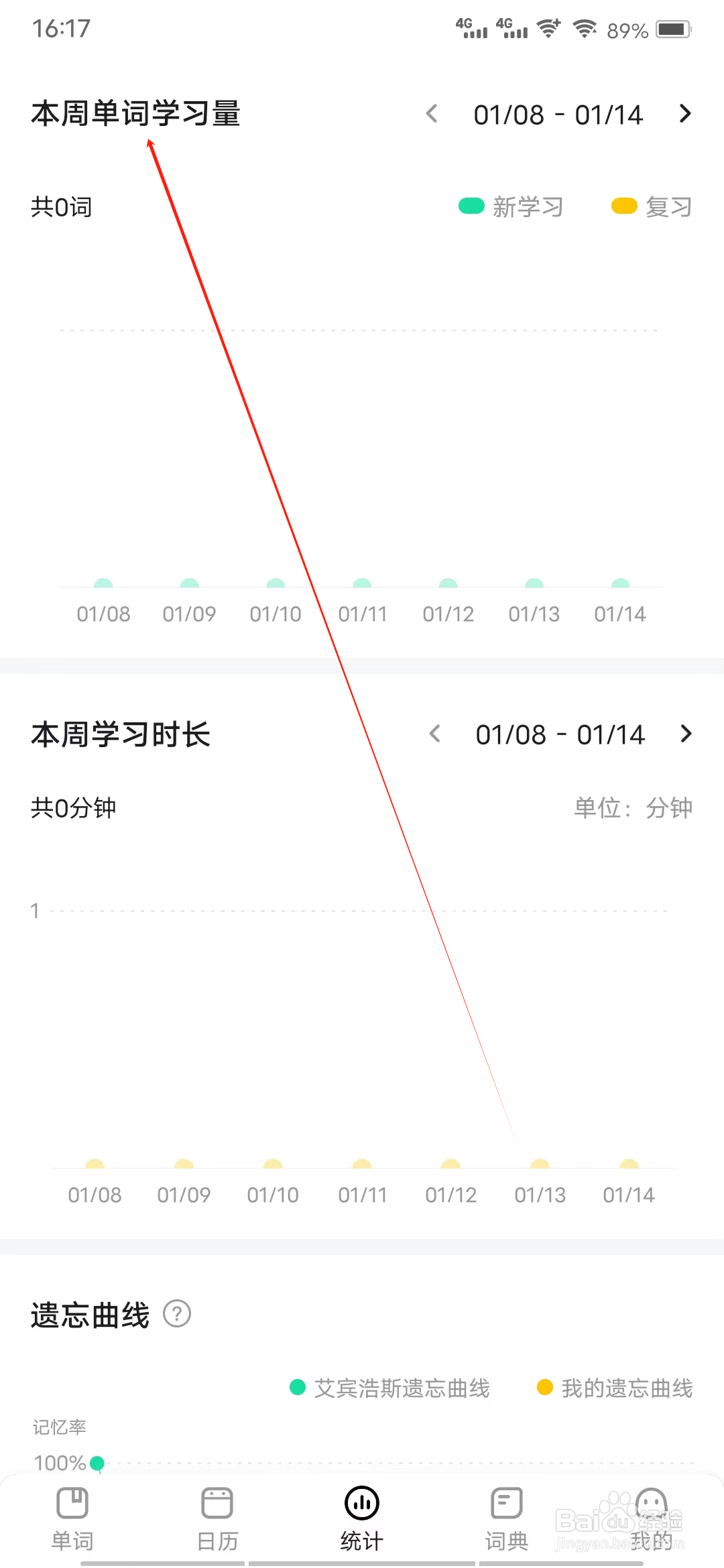 疯狂背单词如何查看本周单词学习量