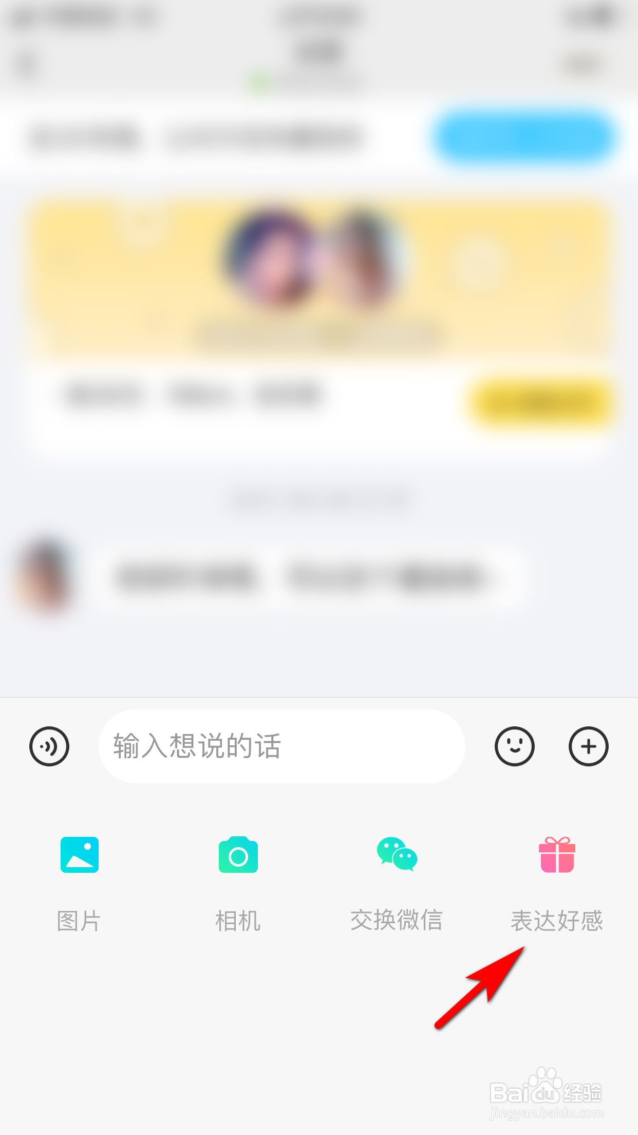 伊对怎么向聊天对象表达好感