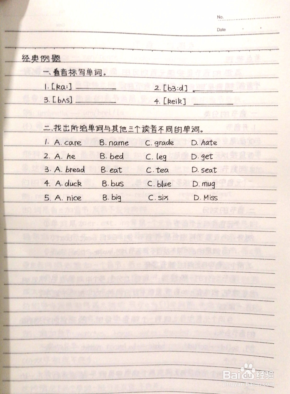 如何学好小学英语—字母和音节