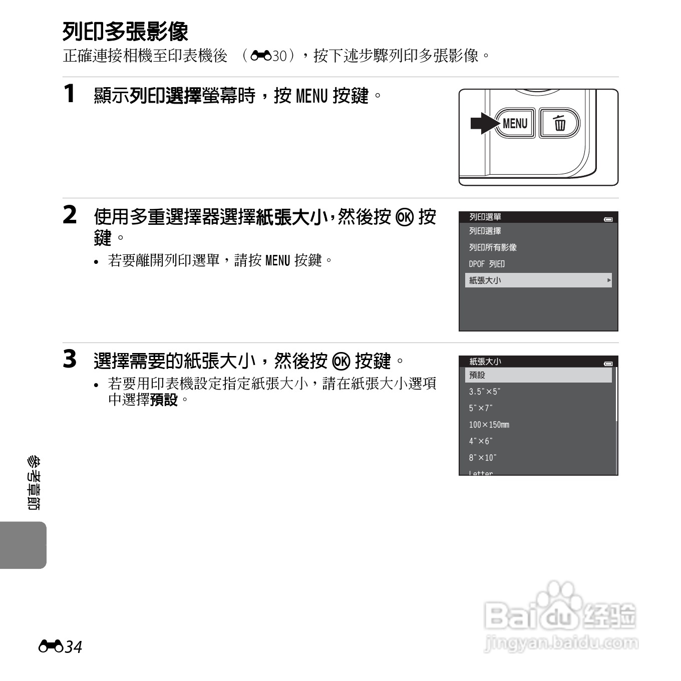 尼康COOLPIX S6500数码相机说明书:[17]