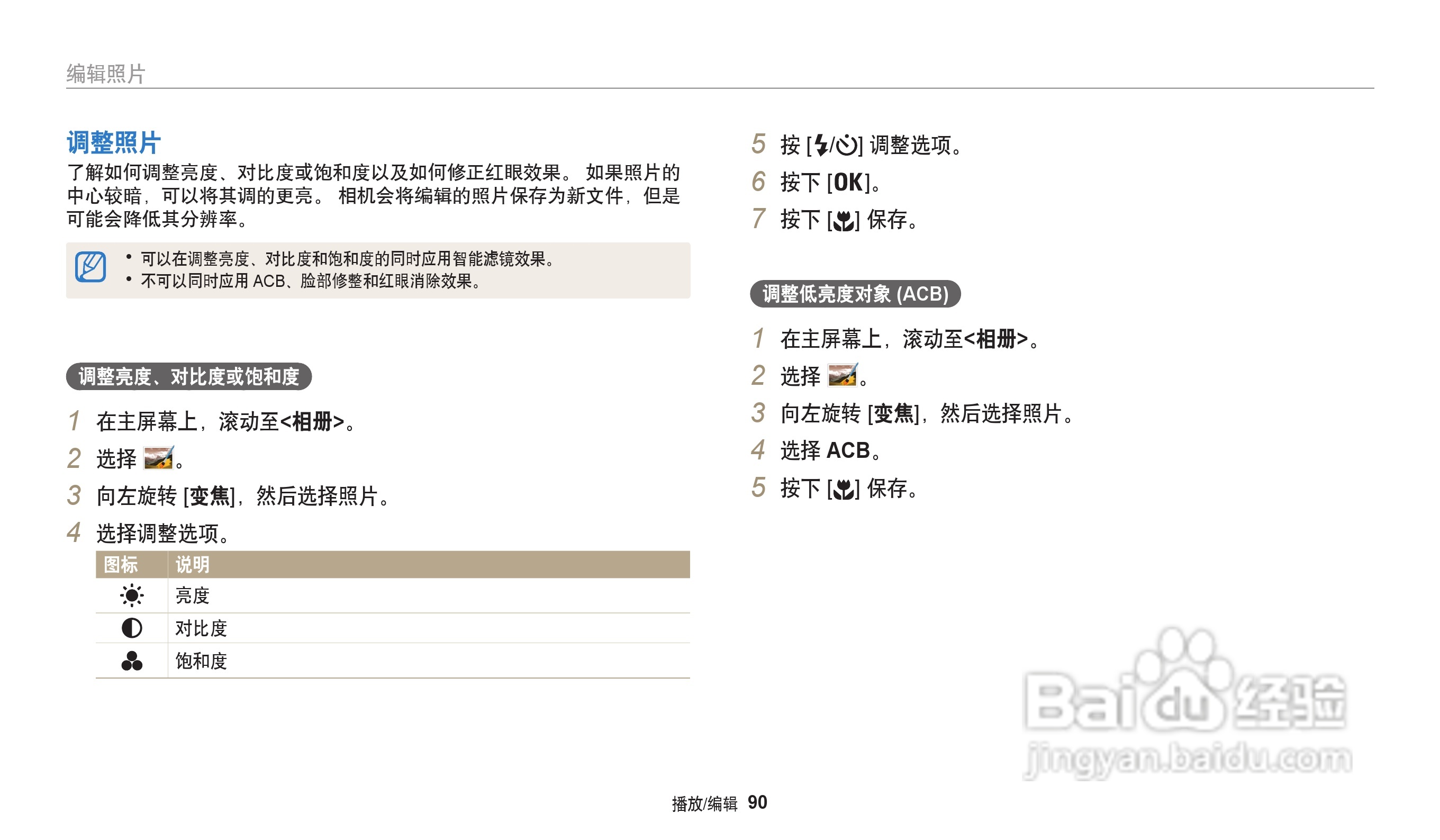 三星WB30F数码相机说明书:[10]