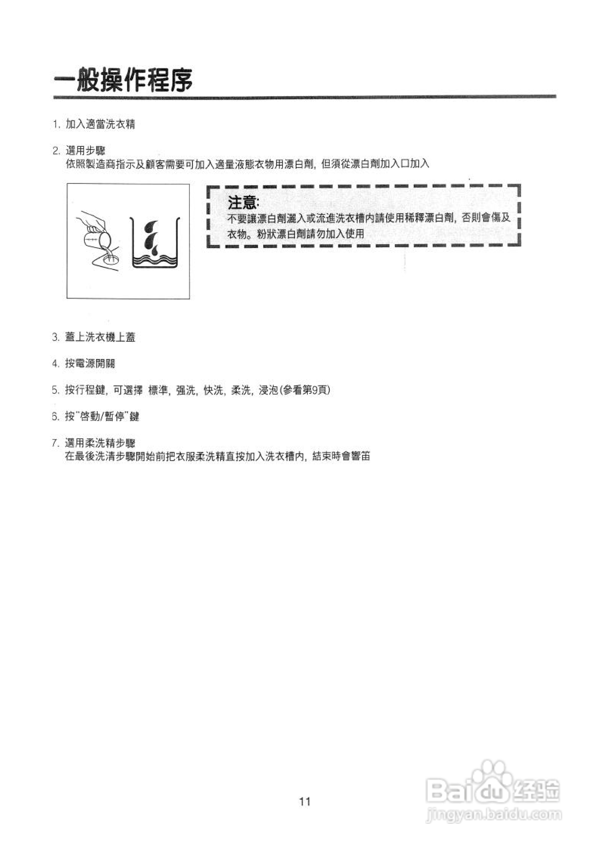 声宝ES-758型洗衣机说明书