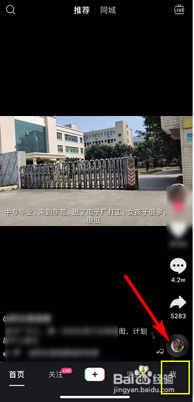 抖音如何设置不让人看