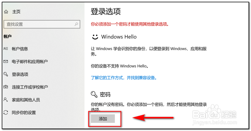 笔记本怎样设置开机密码