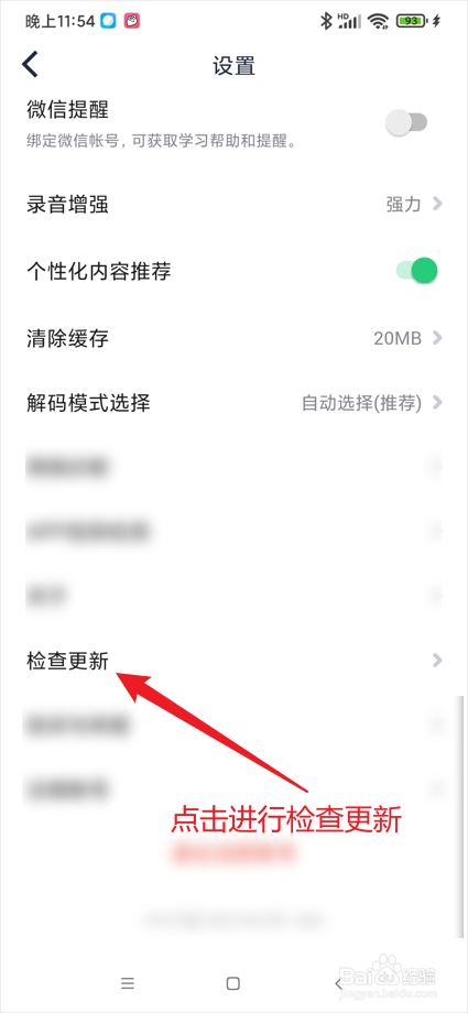 流利说-英语app在哪进行检查更新